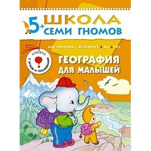Фото География для малышей