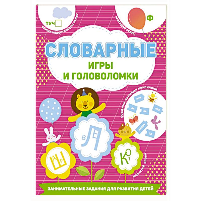 Фото Словарные игры и головоломки