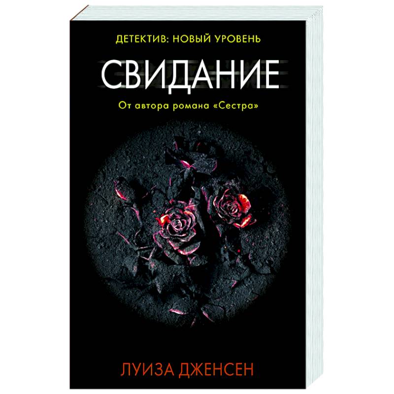 Фото Свидание