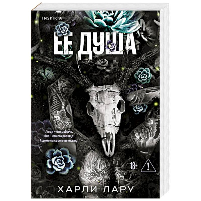 Фото Ее душа (#1)