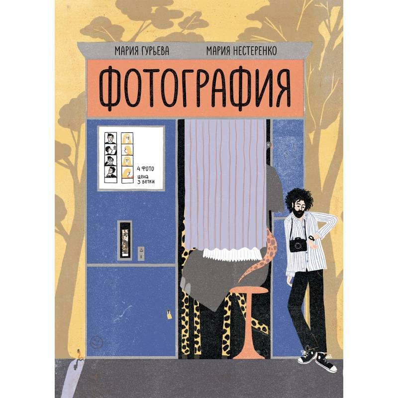 Фото Фотография