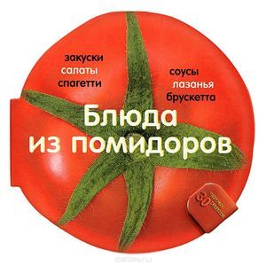 Фото Блюда из помидоров