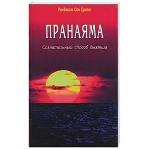Фото Пранаяма. Сознательный способ дыхания