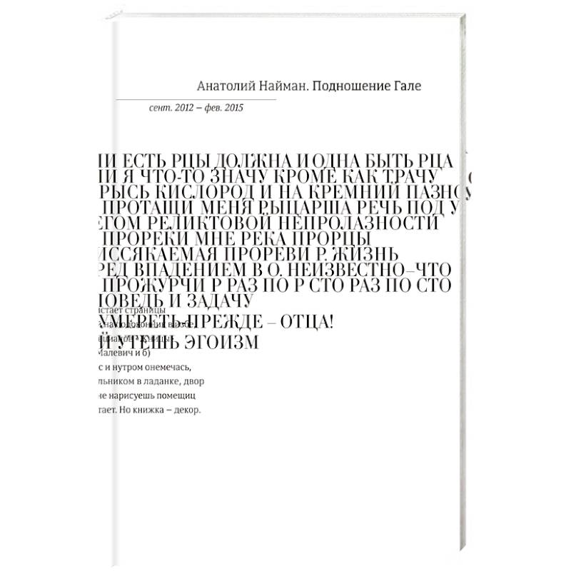 Фото Подношение Гале