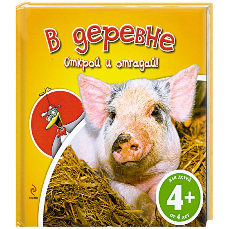 Фото В деревне. 4+