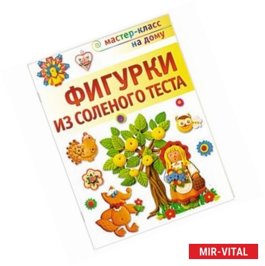 Фото Фигурки из соленого теста