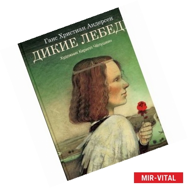 Фото Дикие лебеди