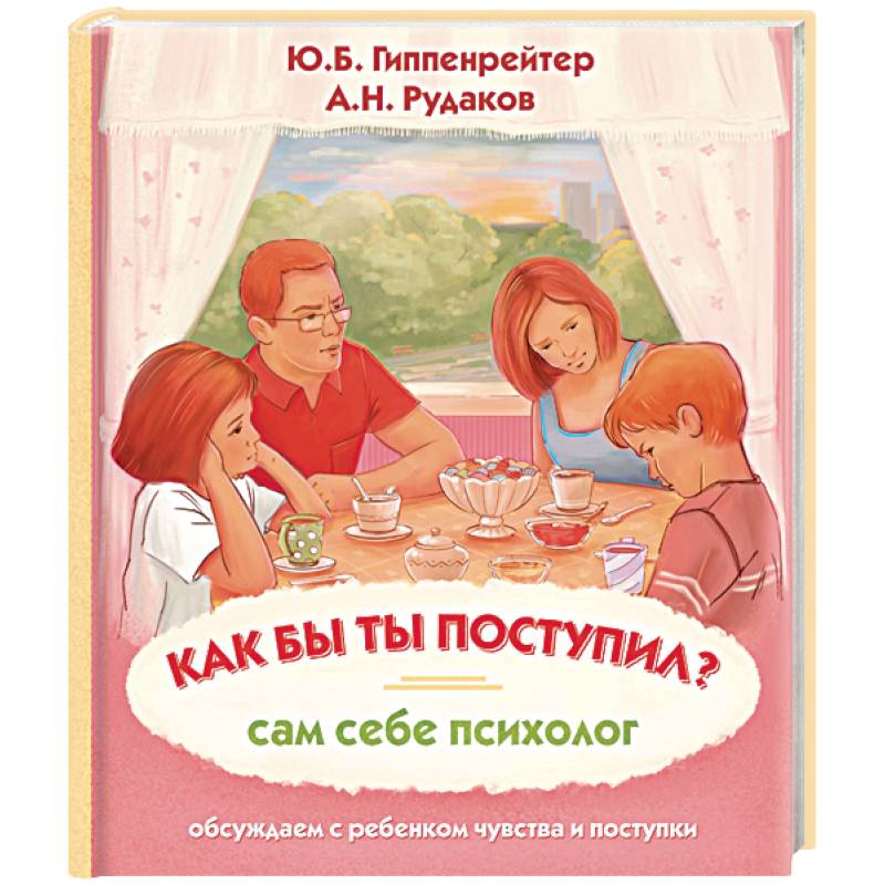 Фото Как бы ты поступил? Сам себе психолог