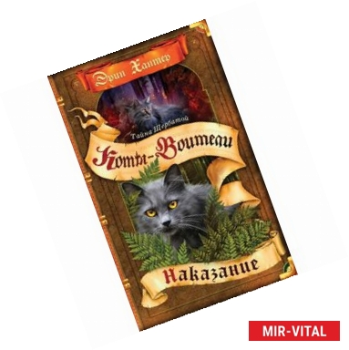 Фото Тайна Щербатой. Наказание