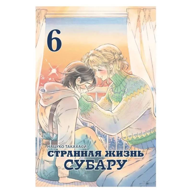 Фото Странная жизнь Субару.Том 6
