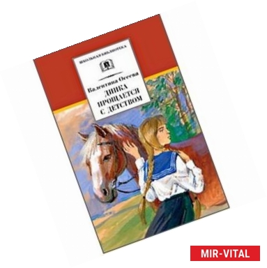 Фото Динка прощается с детством