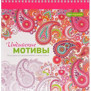 Фото Индийские мотивы