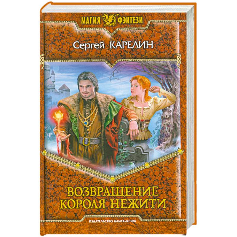 Фото Возвращение Короля Нежити
