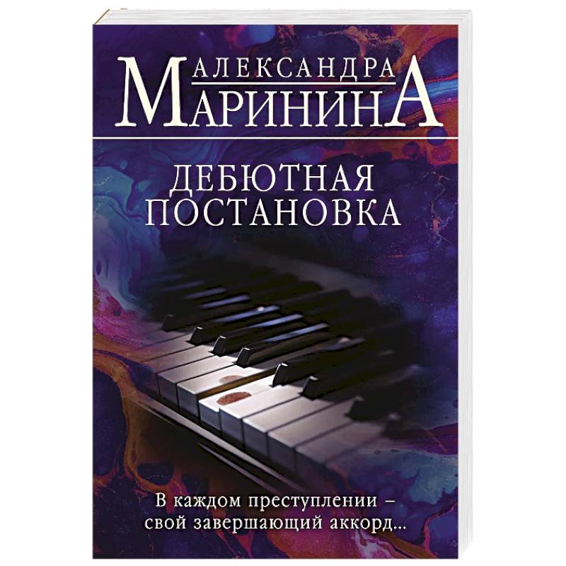 Фото Дебютная постановка
