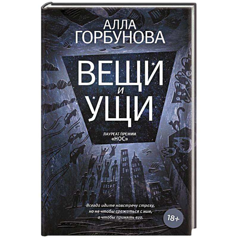 Фото Вещи и ущи
