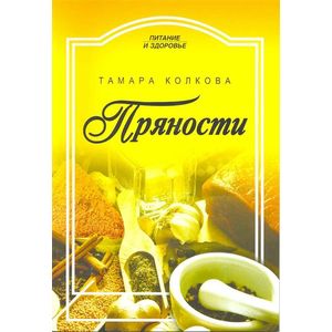 Фото Пряности