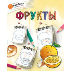Фото Фрукты