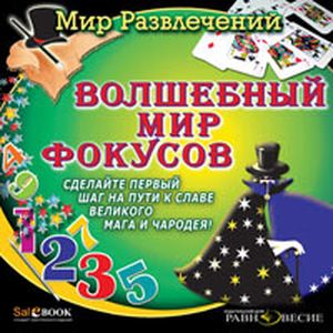 Фото CDpc Волшебный мир фокусов