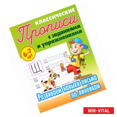 Фото Развиваем навыки письма по линейкам