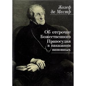 Фото Об отсрочке Божественного Правосудия в наказании виновных
