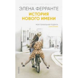 Фото История нового имени