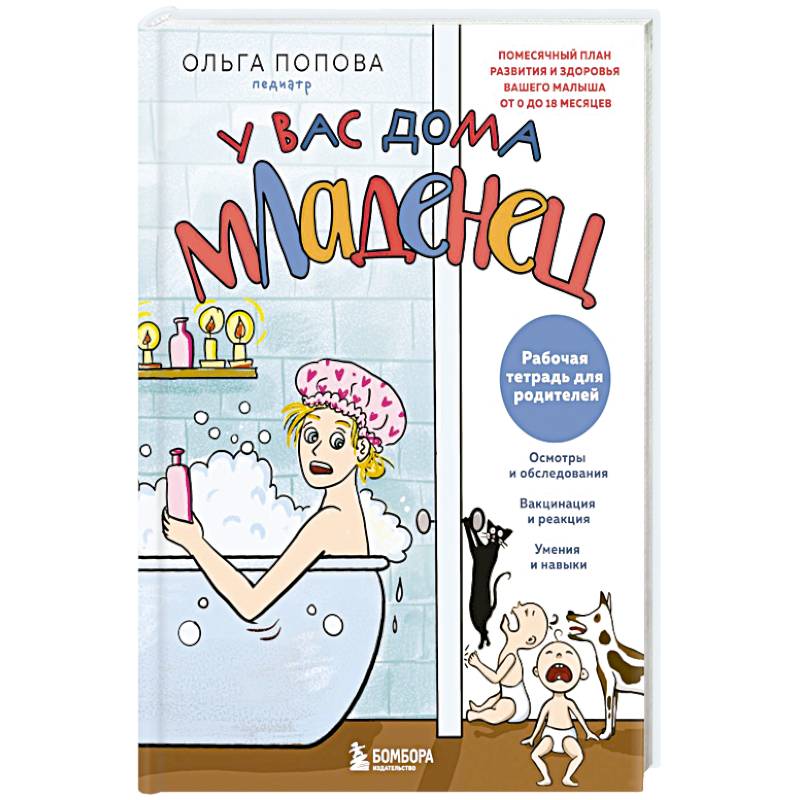 Фото Рабочая тетрадь для родителей. У вас дома младенец