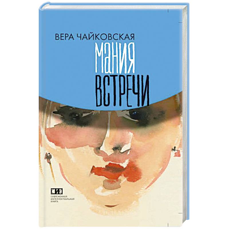 Фото Мания встречи