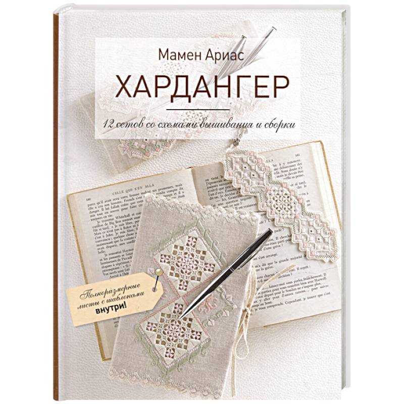 Фото Хардангер.12 сетов со схемами вышивания и сборки