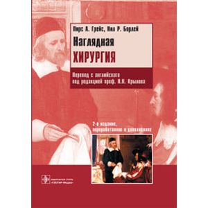 Фото Наглядная хирургия