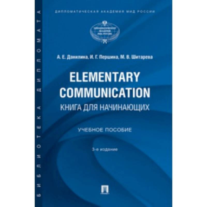 Фото Elementary Communication:книга для начинающих