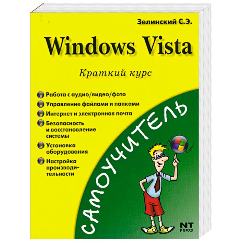 Фото Windows Vista. Краткий курс