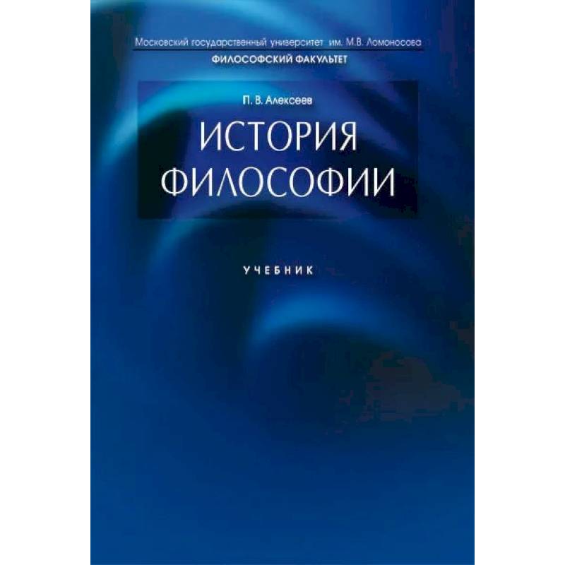 Фото История философии. Учебник