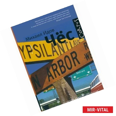 Фото Чёс. Повесть и рассказы.