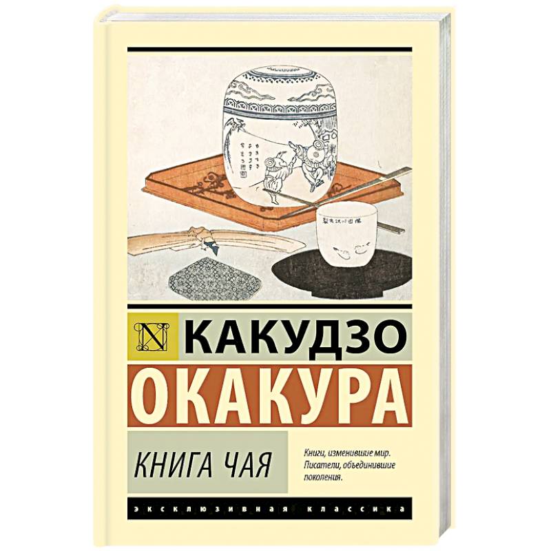 Фото Книга чая
