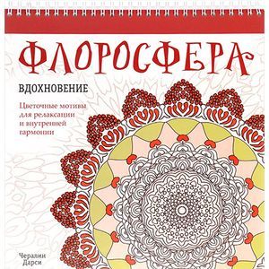 Фото Флоросфера. Вдохновение