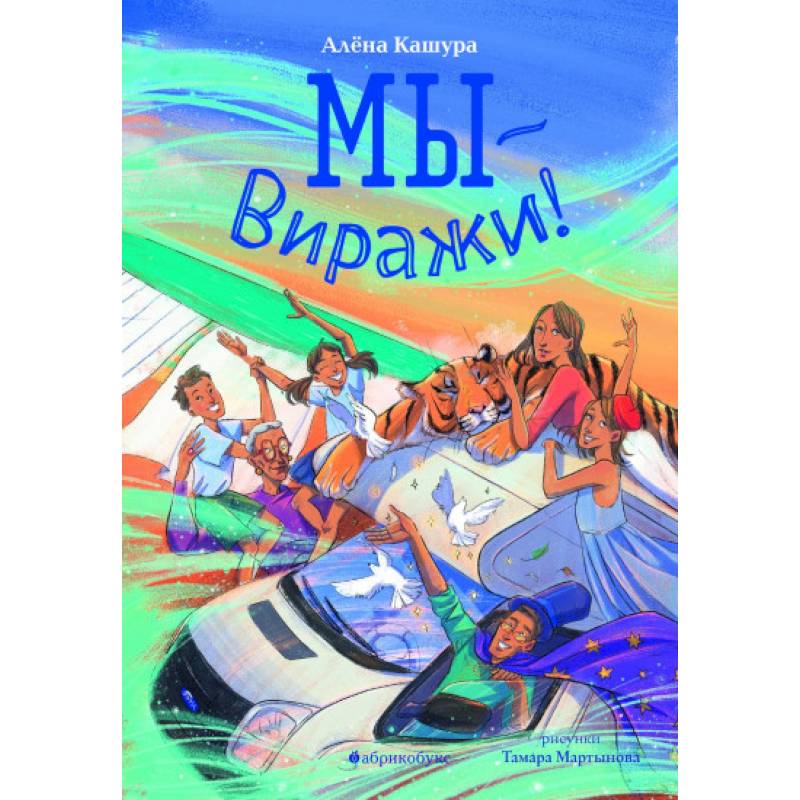 Фото Мы - Виражи!