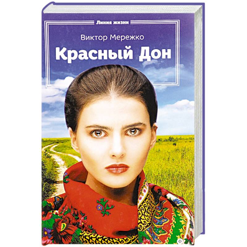 Фото Красный Дон