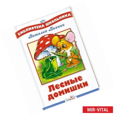 Фото Лесные домишки
