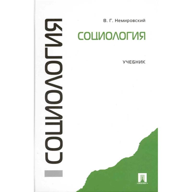 Фото Социология