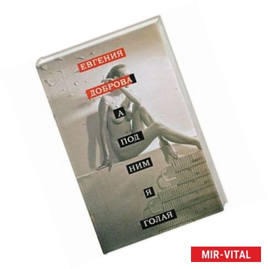 Фото А под ним я голая