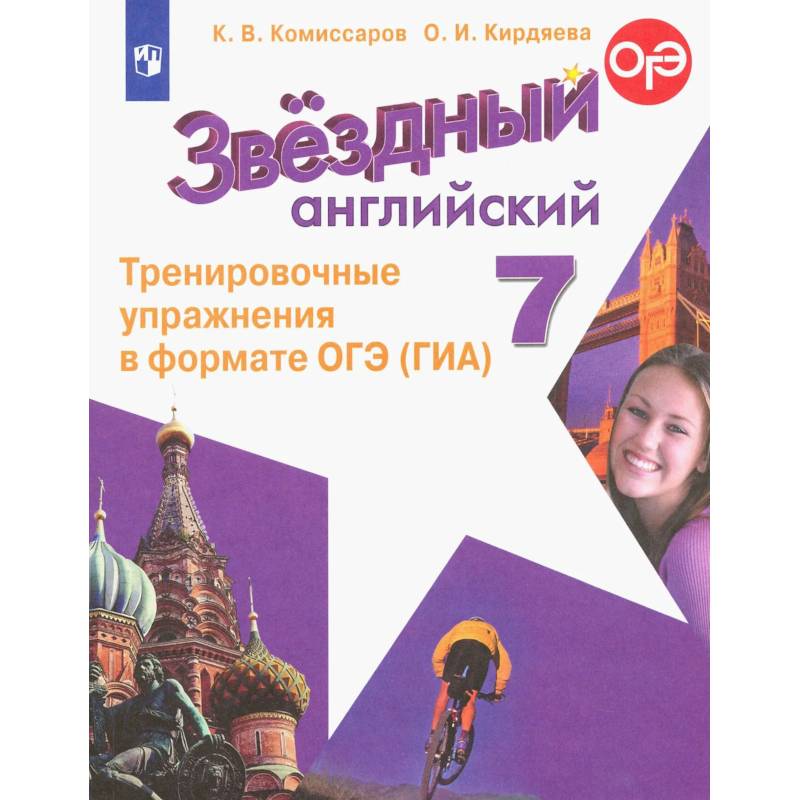 Фото Английский язык 7кл Тренир. упражн. в формате ГИА