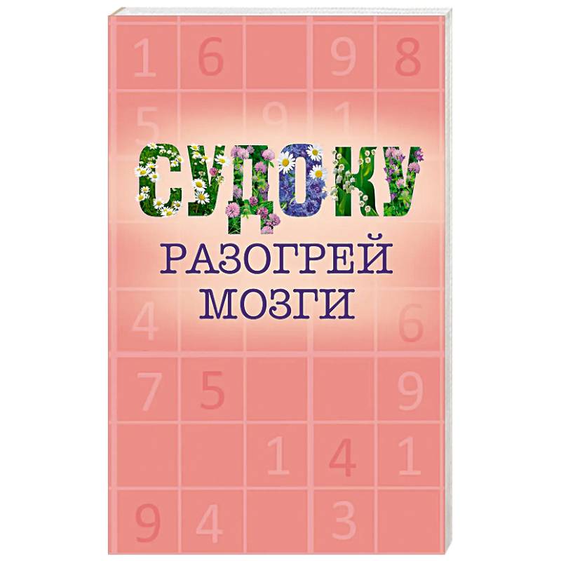 Фото Судоку