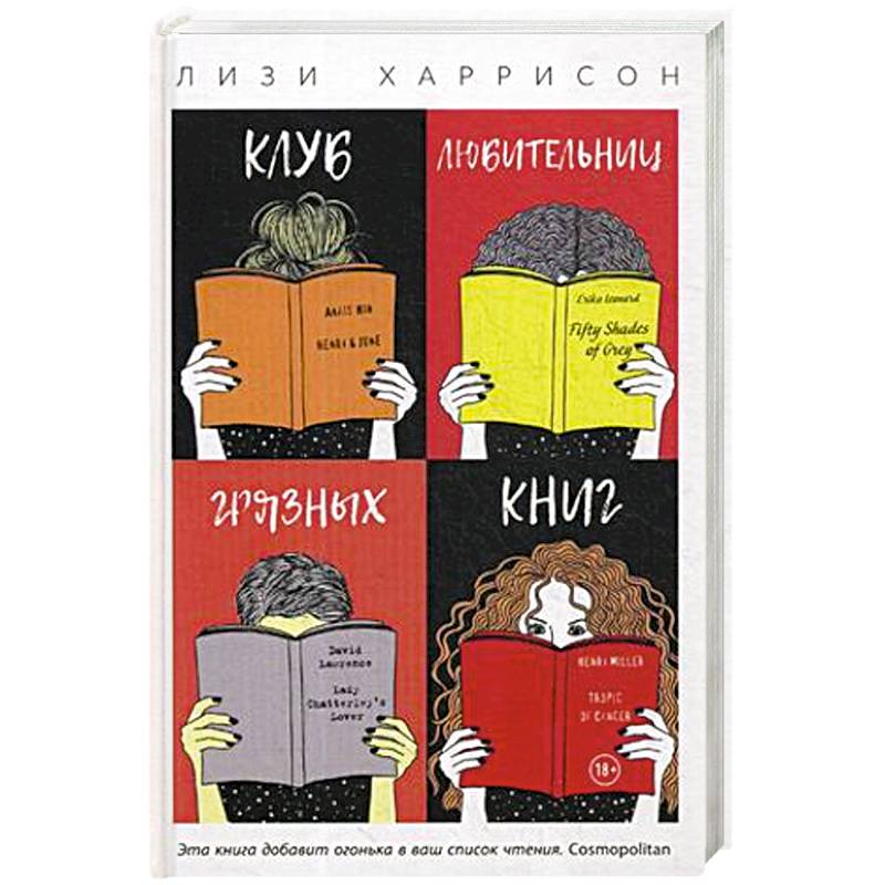 Фото Клуб любительниц грязных книг