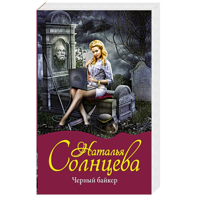 Фото Черный байкер