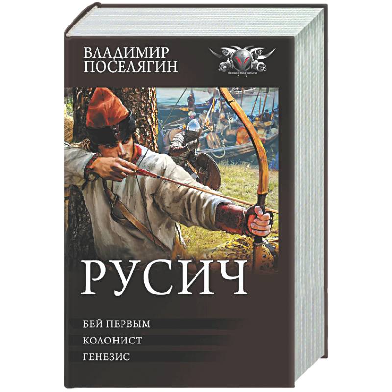 Фото Русич (сборник)