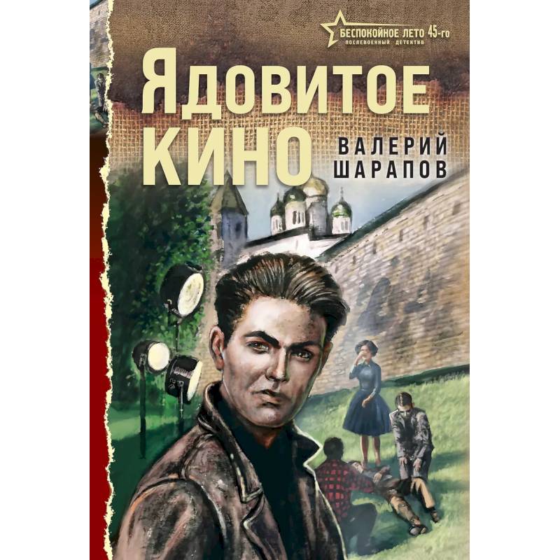 Фото Ядовитое кино