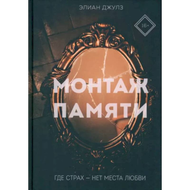 Фото Монтаж памяти