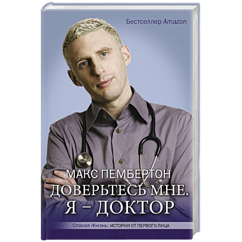Фото Доверьтесь мне. Я – доктор