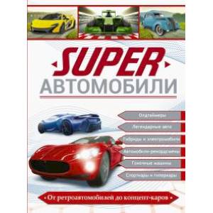 Фото Superавтомобили