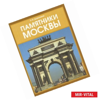 Фото Памятники Москвы